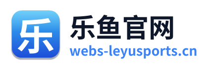 乐鱼官网